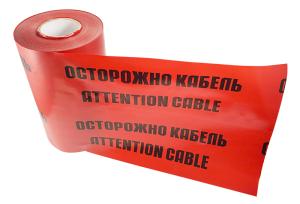 Лента сигнальная «Осторожно кабель» 250мм х 100м REXANT, цвет красный/черный
