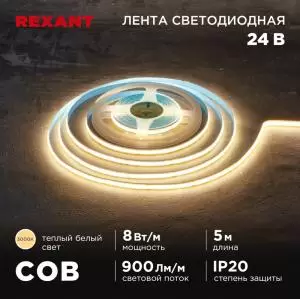Лента светодиодная COB 24В, 8мм, 8Вт/м, 320LED/м, IP20, 3000K, 5м REXANT 