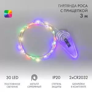 Гирлянда Роса с прищепкой 3 м, 30 LED, цвет свечения мультиколор, 2хCR2032 в комплекте NEON-NIGHT